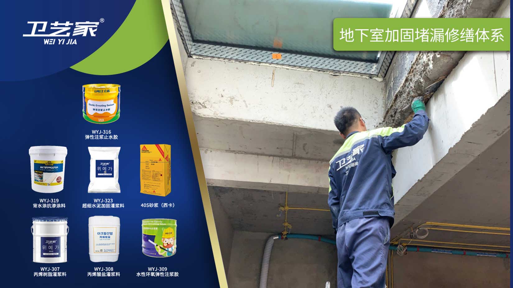 安吉地下室防水堵漏维修