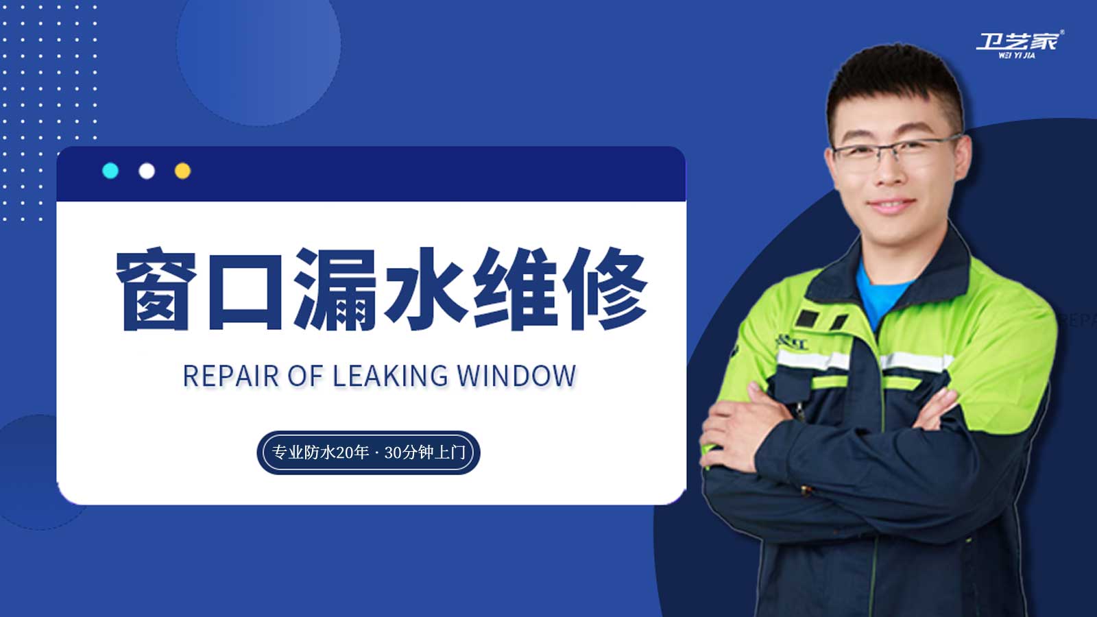 安吉窗口漏水维修