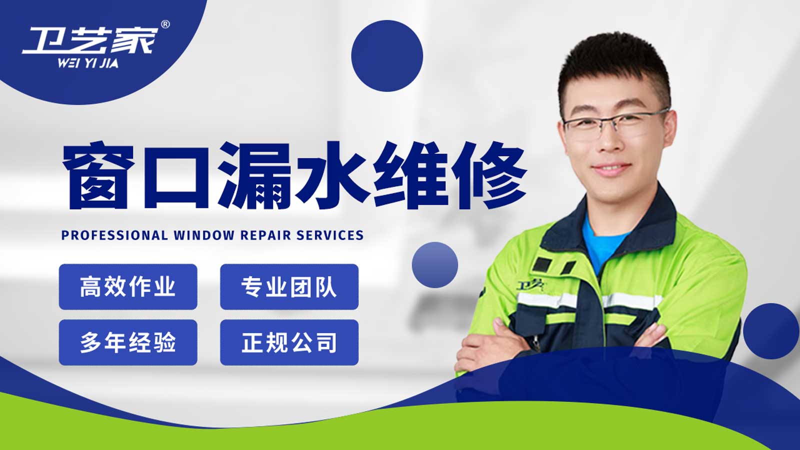 安吉窗口漏水渗水维修