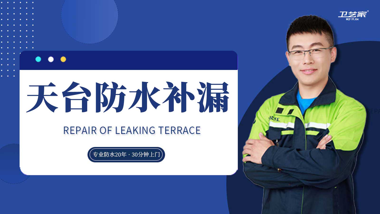 安吉天台防水补漏